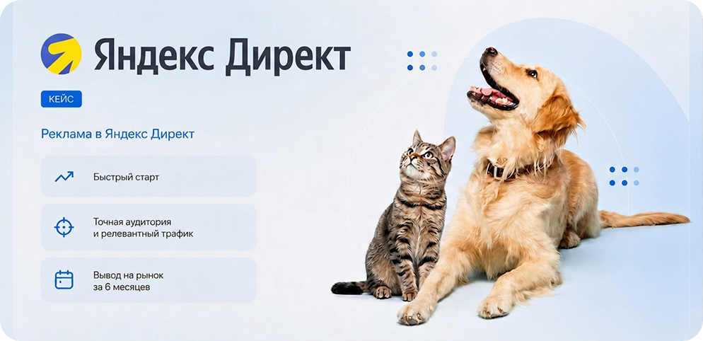 Вывод на рынок за 6 месяцев нового препарата для кошек и собак