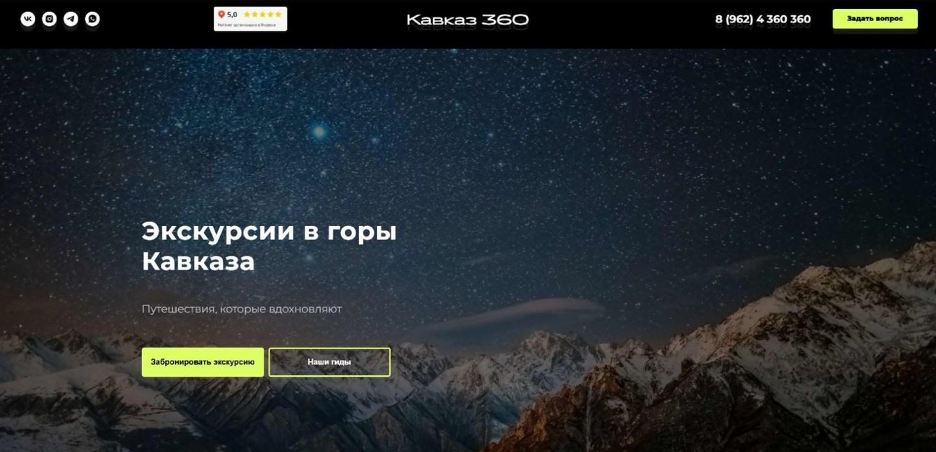 Организация экскурсий «Кавказ360»