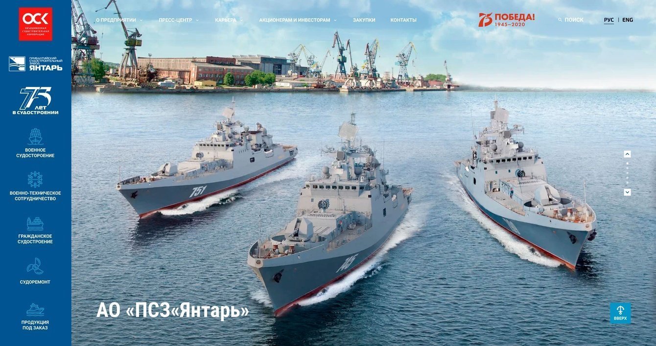 Прибалтийский судостроительный завод «Янтарь»