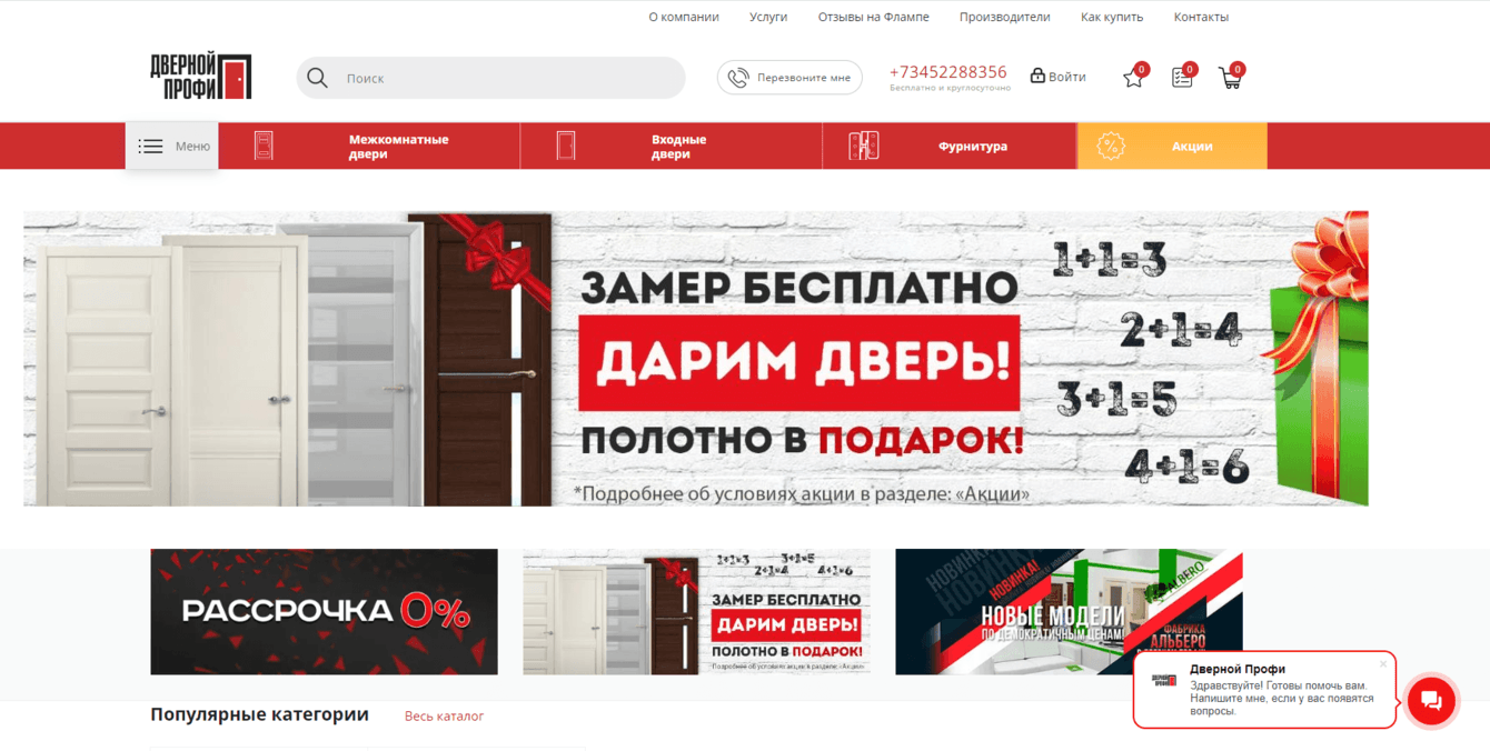 SEO-продвижение магазина дверей