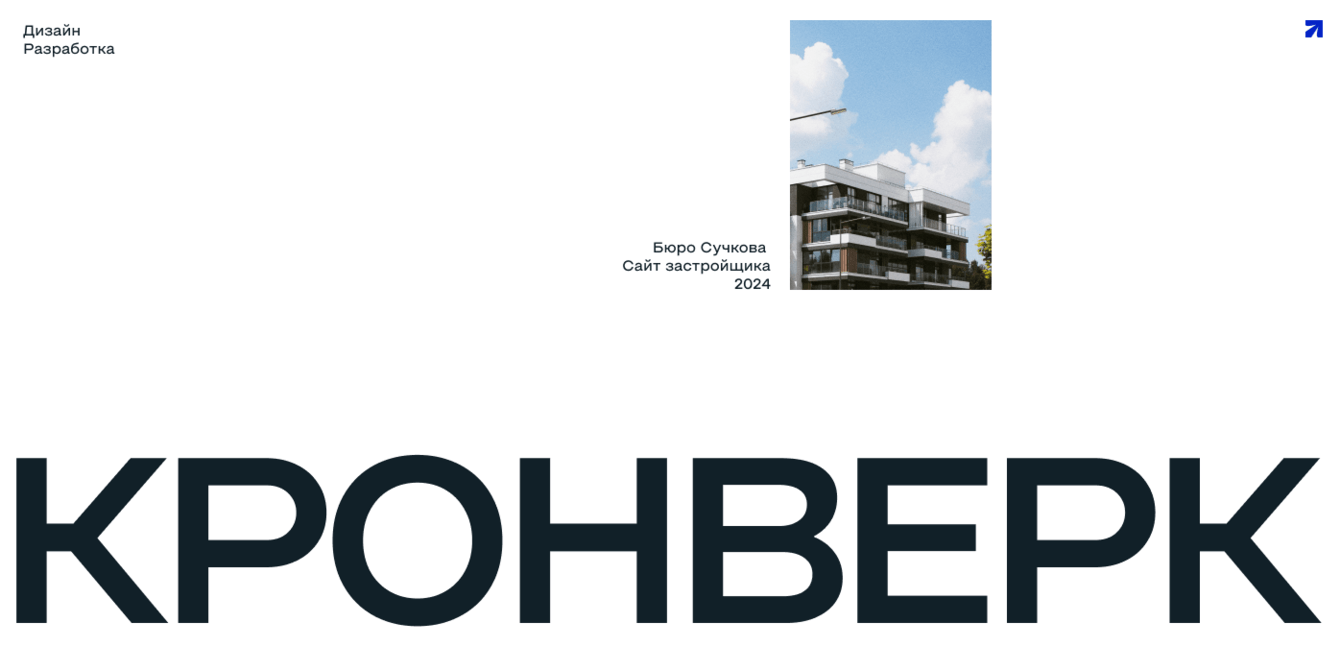 Кронверк I сайт застройщика