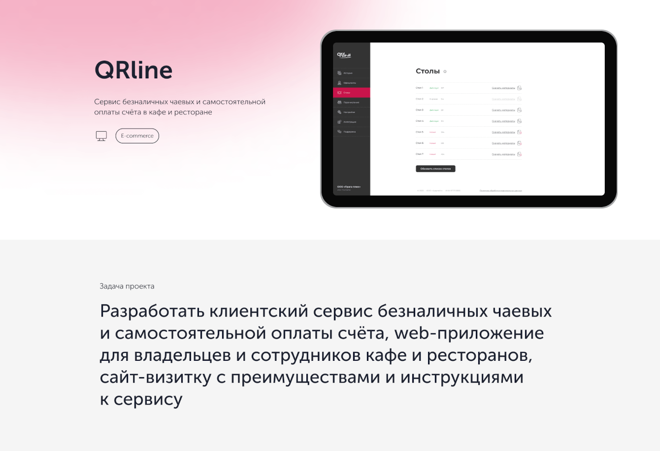 QRline