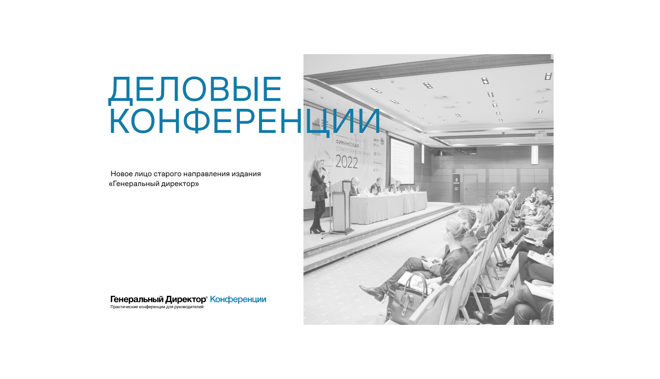 Новое лицо старого направления издания «Генеральный директор»
