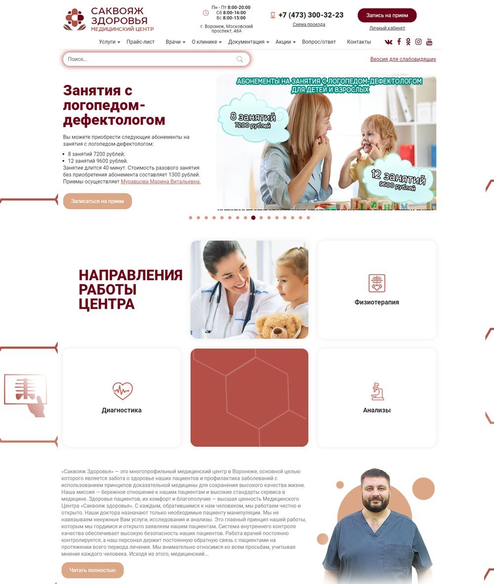 Seo продвижение сайта медицинского центра "Саквояж здоровья"