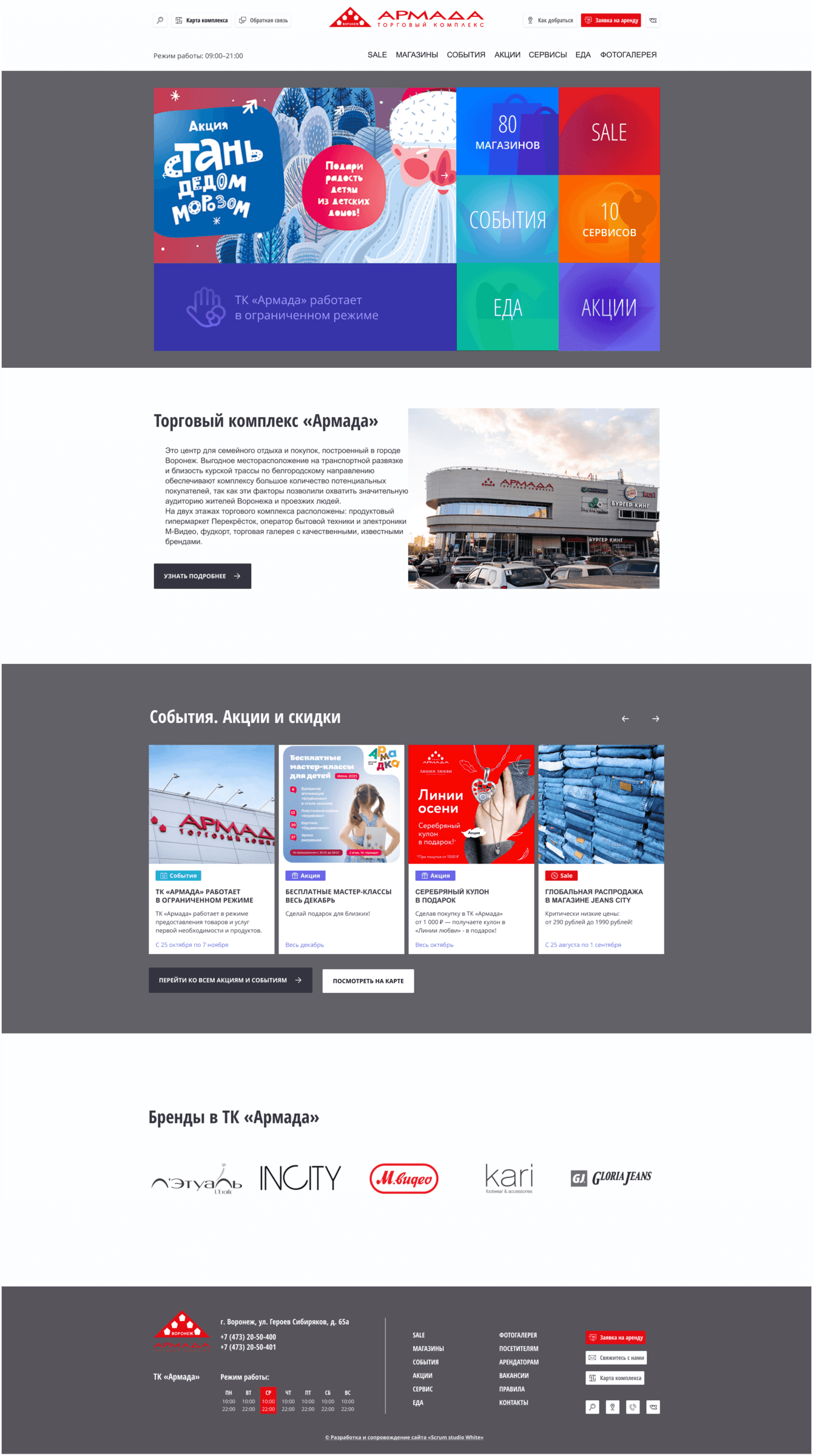 Торговый комплекс Армада (Воронеж)