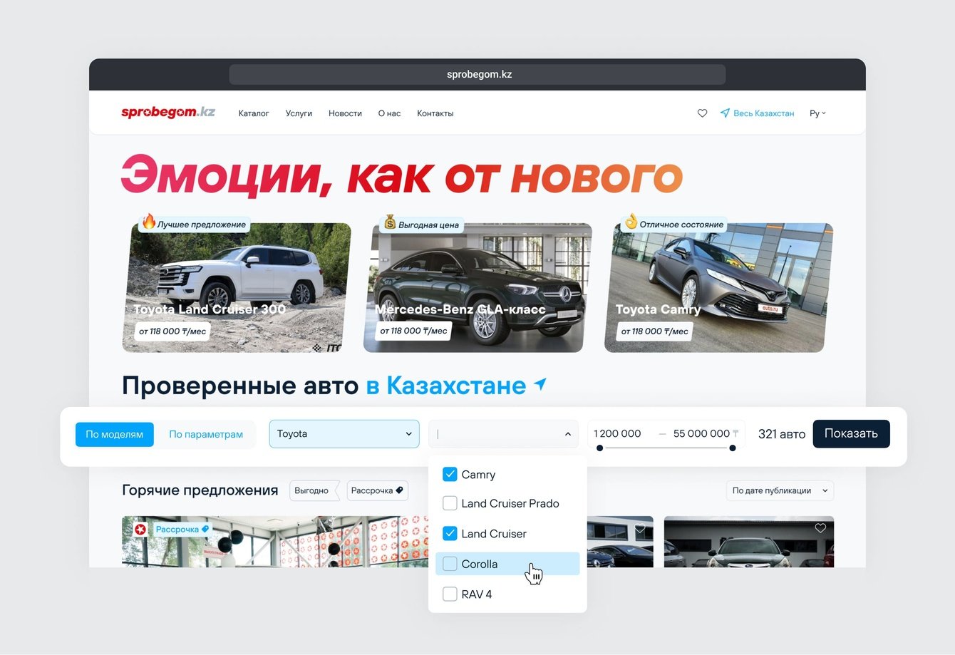 Sprobegom: подержанные автомобили из салона