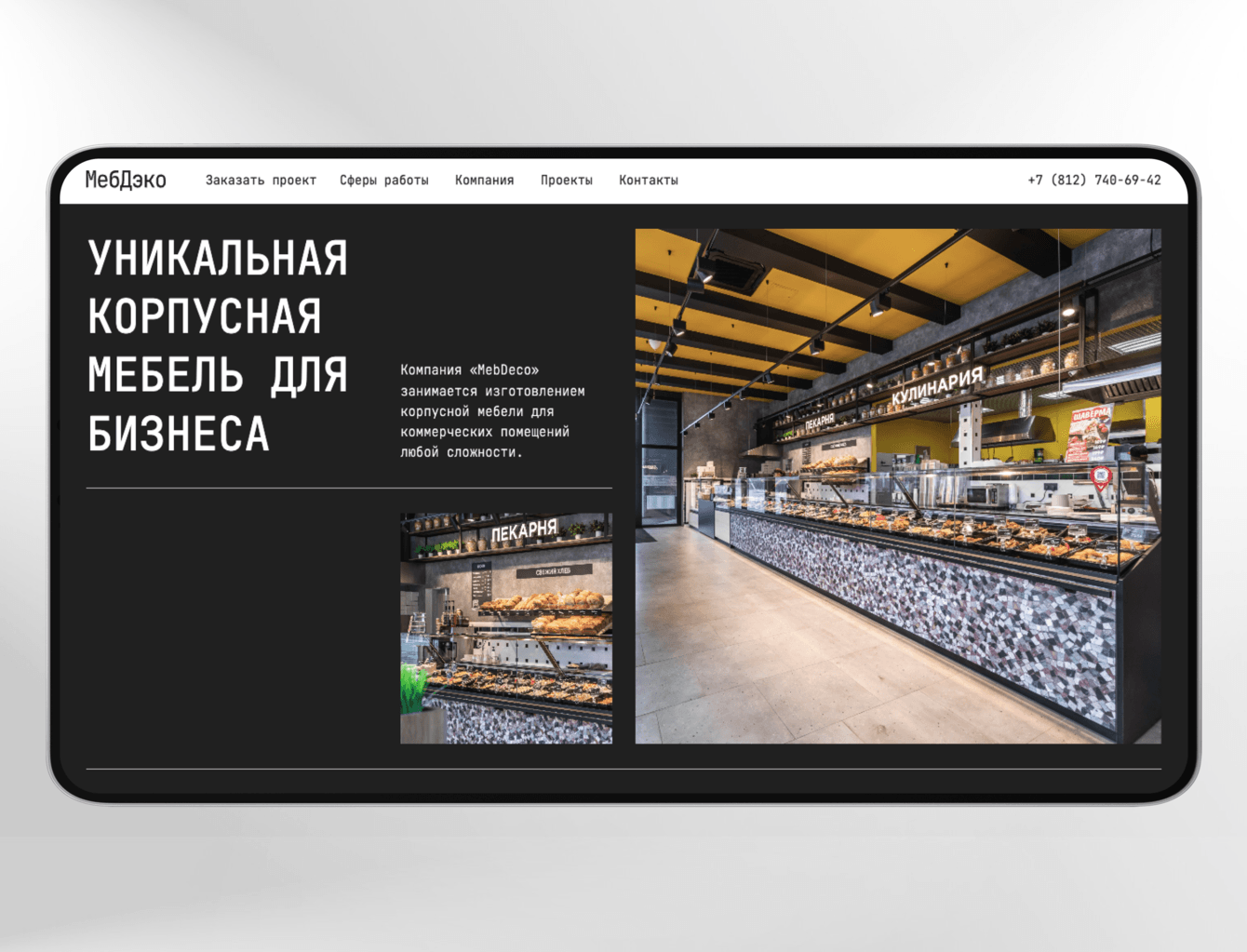 Landing page для производителя мебели «МебДеко»