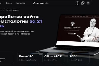Разработка сайта стоматологии за 21 день