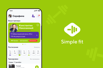 Разработка мобильного приложения «Simple Fit» по готовому дизайну