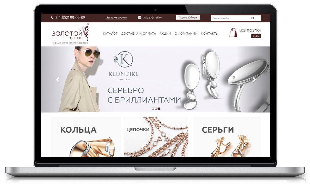 Разработка интернет-магазина салона ювелирных изделий