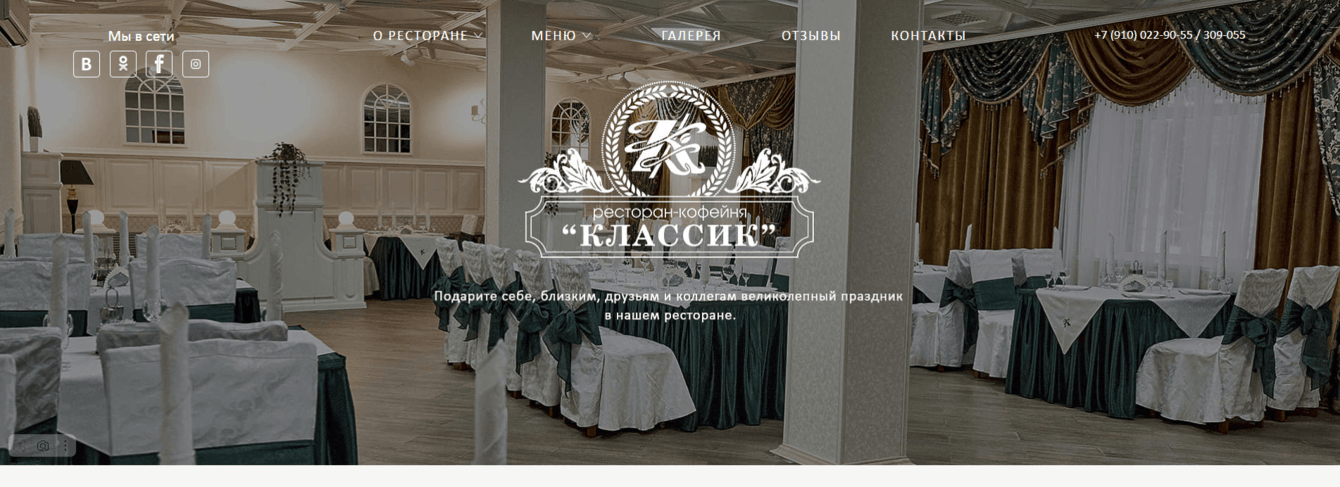 Ресторан-кофейня Классик
