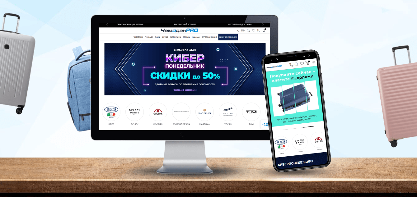 Интернет-магазин для компании «ЧемоданPRO» + разработка функционала возврата товара