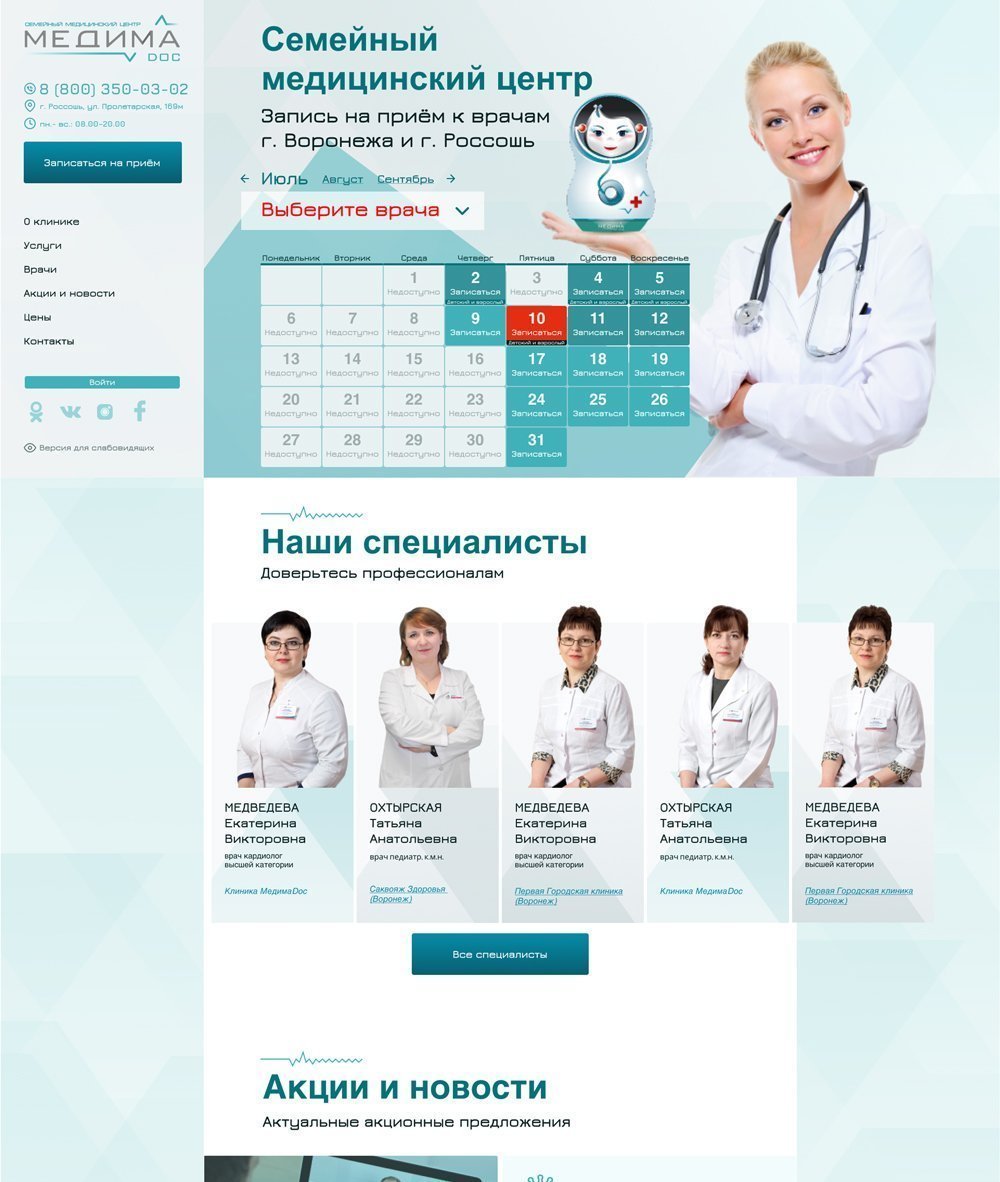 Cемейный медицинский центр Медима