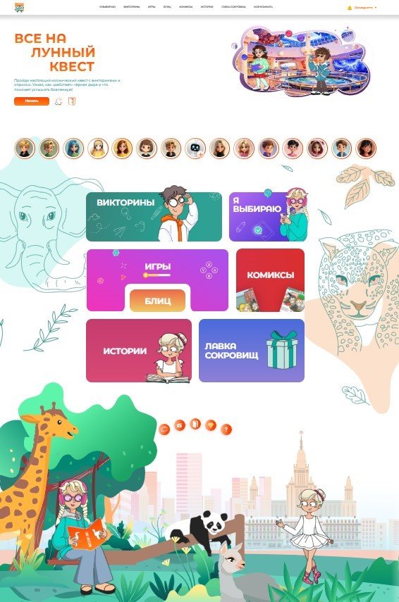 Создание уникальной платформы «Активный гражданин — детям» для москвичей от 6 до 14 лет