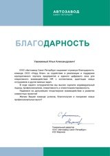 От корпоративного портала к HR-экосистеме: цифровая трансформация «Автозавода Санкт-Петербург»