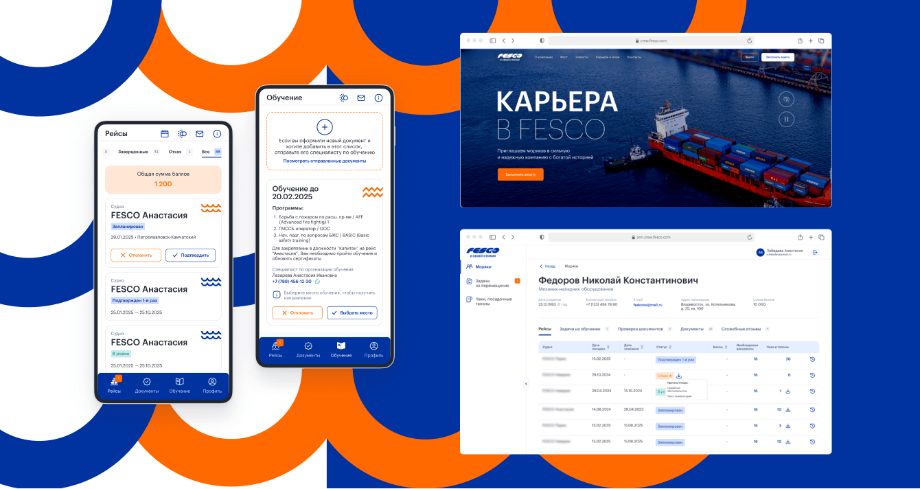 Цифровой путь от отклика до первого рейса. Cайт, портал и мобильное приложение для моряков FESCO