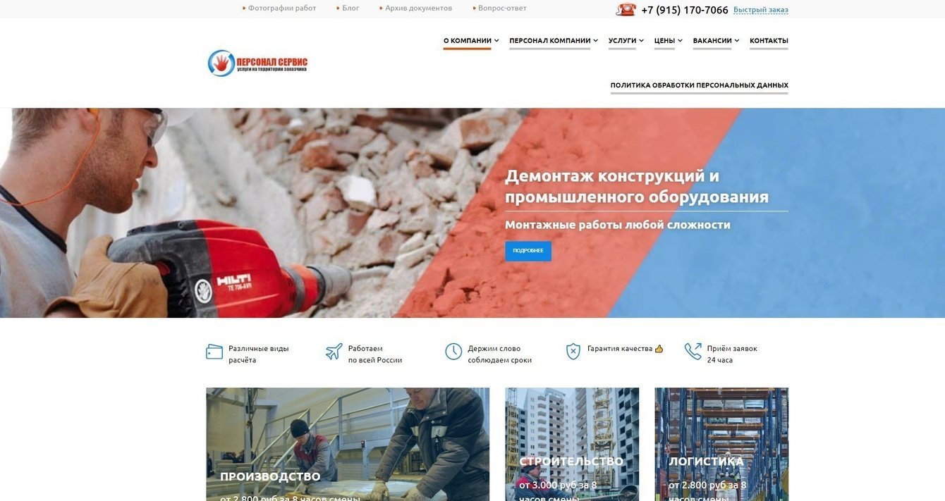 Персонал Сервис - найм рабочих в Москве и МО