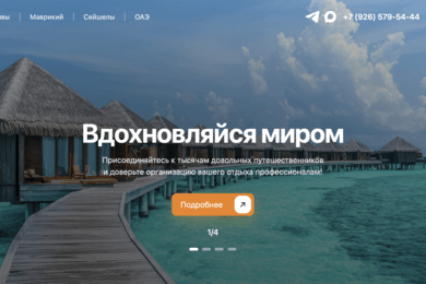 Тревел Люкс - разработка сайта для туристической компании