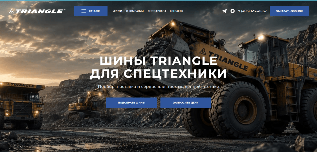 Сайт для шин triangle для спец.техники