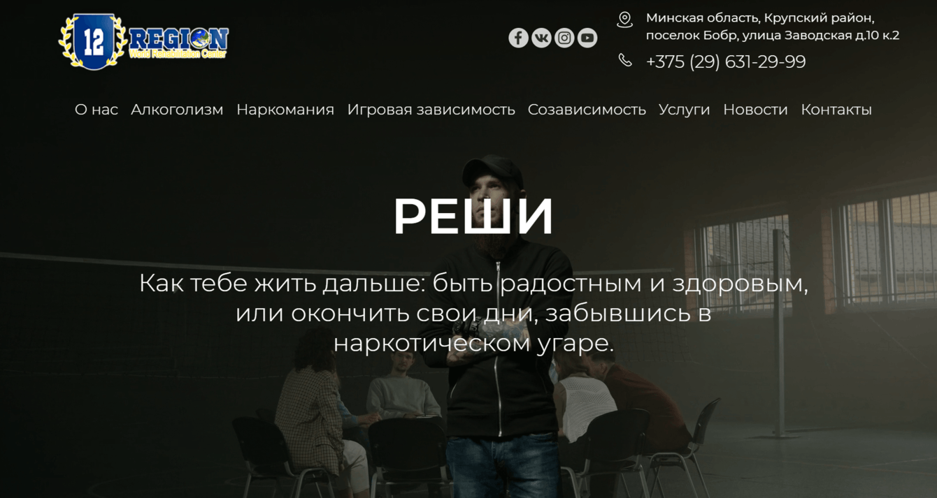 Разработка и продвижение сайта для реабилитации 12 регион