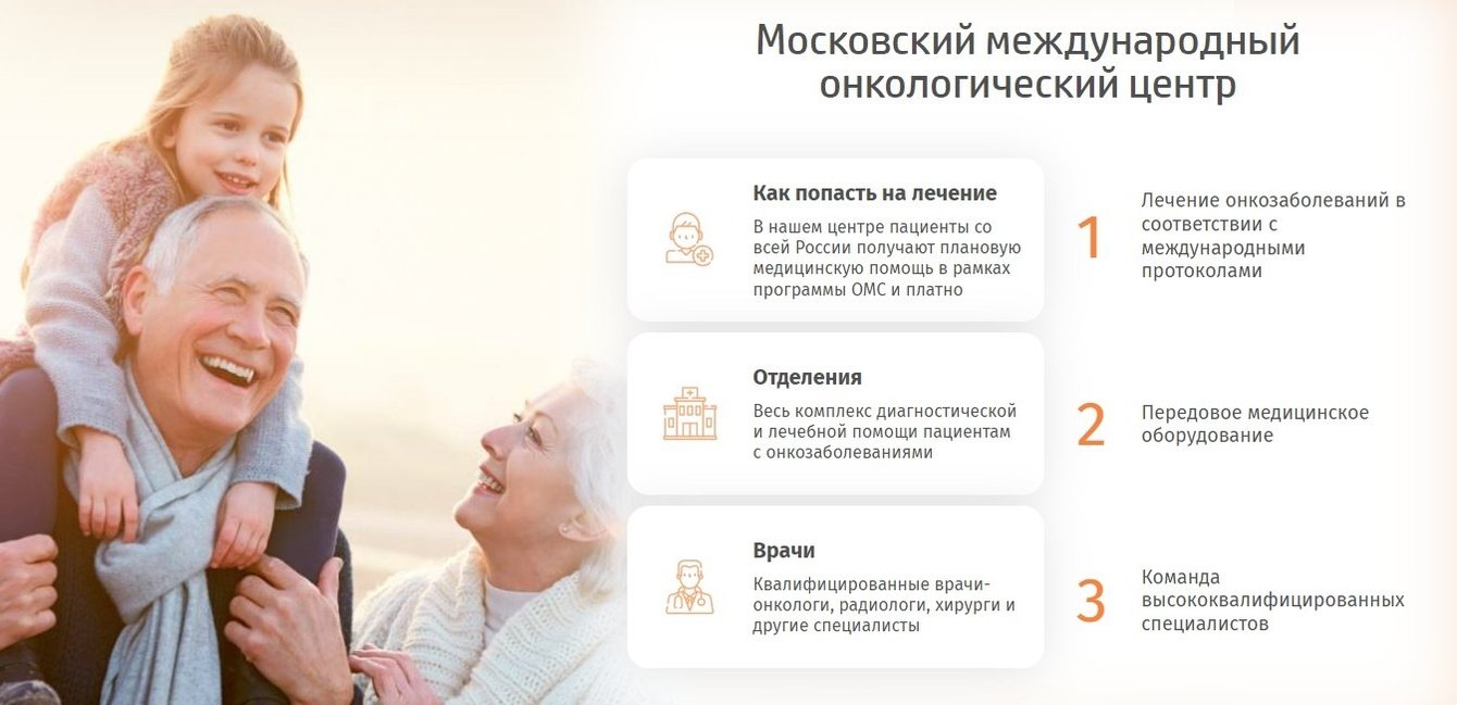 Московский международный онкологический центр