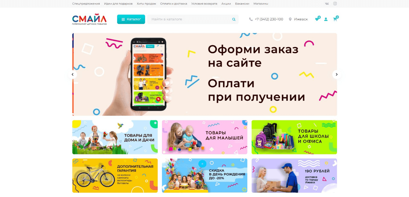 Гипермаркет детских товаров «Смайл»