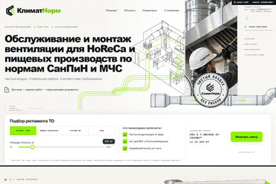 КлиматНорм — демо-сайт сервиса промышленной вентиляции
