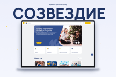 Редизайн сайта детского краевого центра на 1С-Битрикс