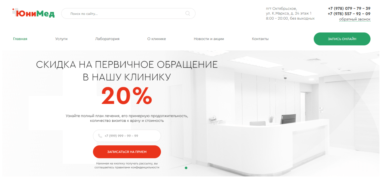 Разработали веб сайт с нуля под ключ для мед клиники "ЮНИМЕД"