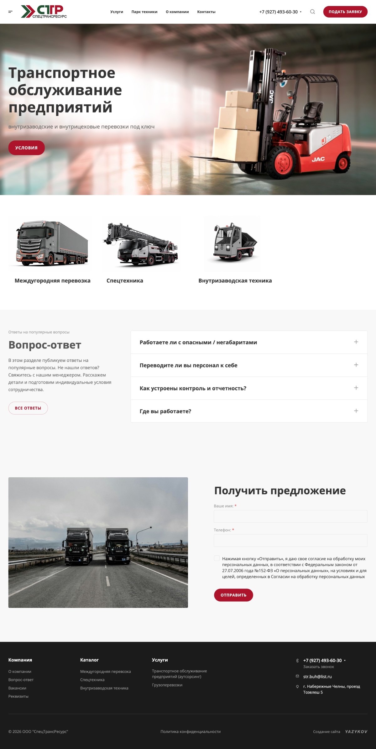 Разработка сайта логистической компании СпецТрансРесурс