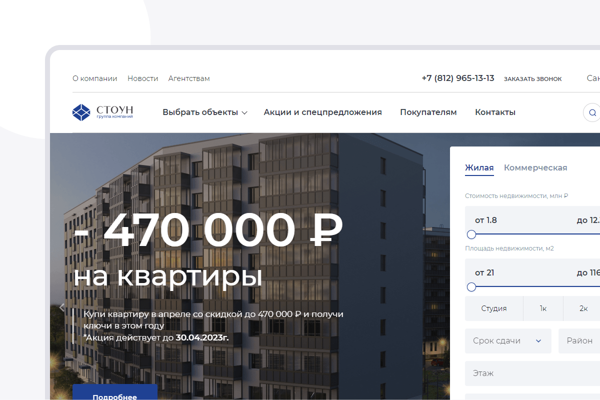 Разработка сайта группы компаний "Стоун". Сайт застройщика в классическом формате