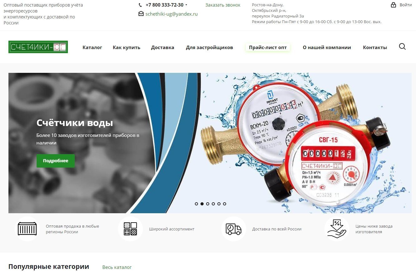 Разработка интернет-магазина оборудование учета, счетчики воды, газа, электроэнергии, теплосчетчики.
