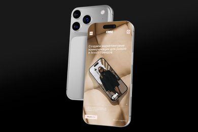 Бутиковое маркетинговое агентство «CRM Эстетика»