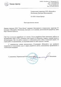 Отзыв от ООО 