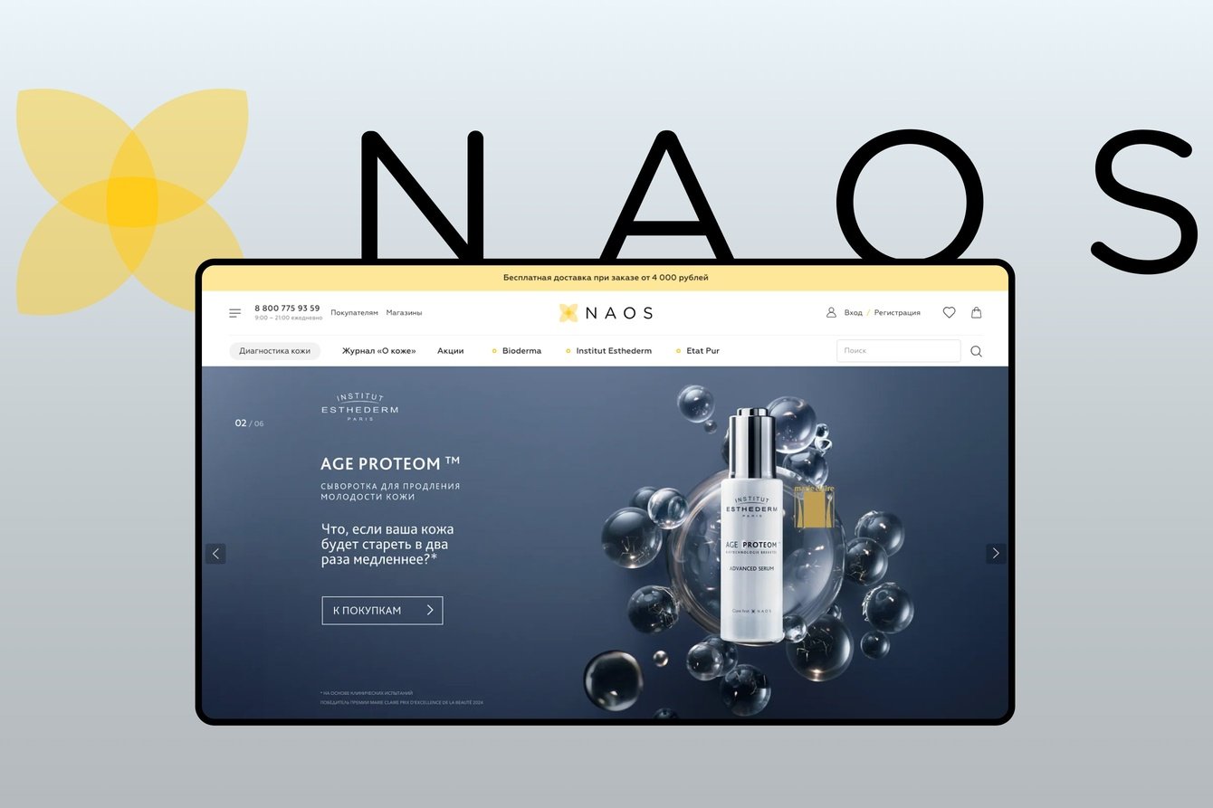 Разработка и развитие интернет-магазина для косметического концерна NAOS