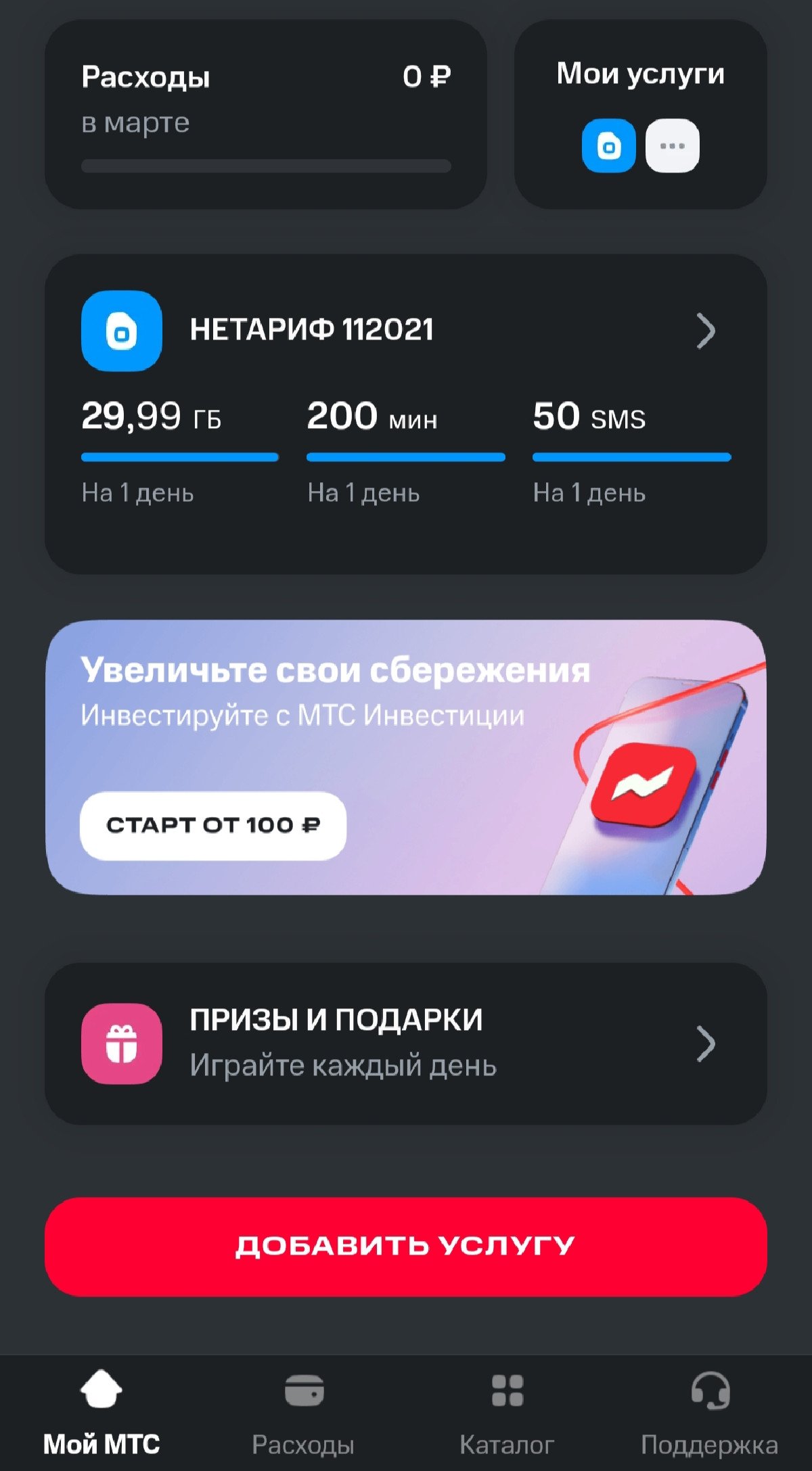 Группа компании МТС: Оптимизация и объединение приложений в каталоге