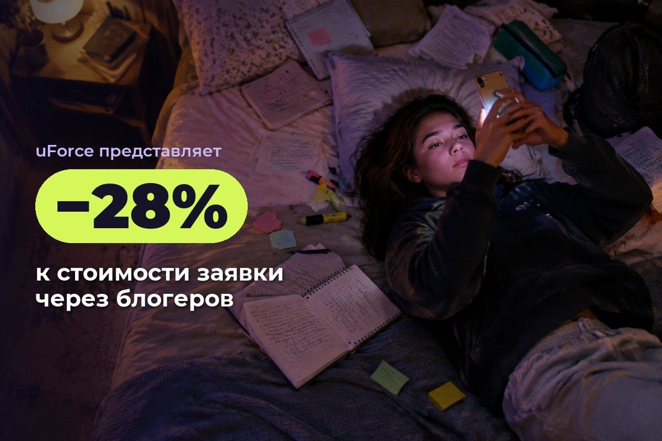 CPL на 28% ниже плана через интеграции у блогеров для онлайн-школы подготовки к ЕГЭ