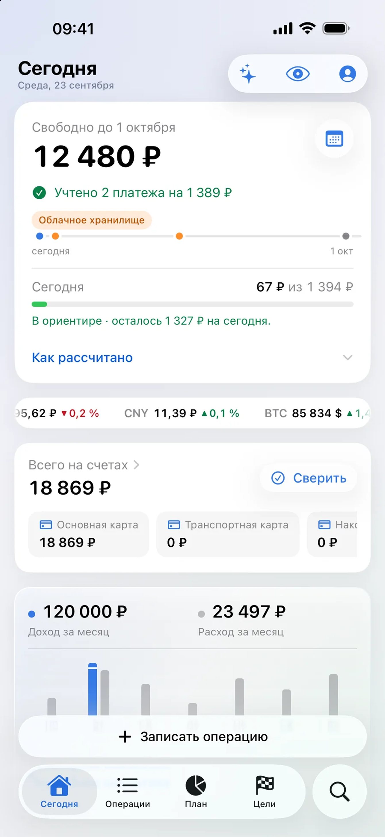 Финансы: приложение для личных денег на iPhone, iPad и Mac с расчётом свободной суммы до дохода