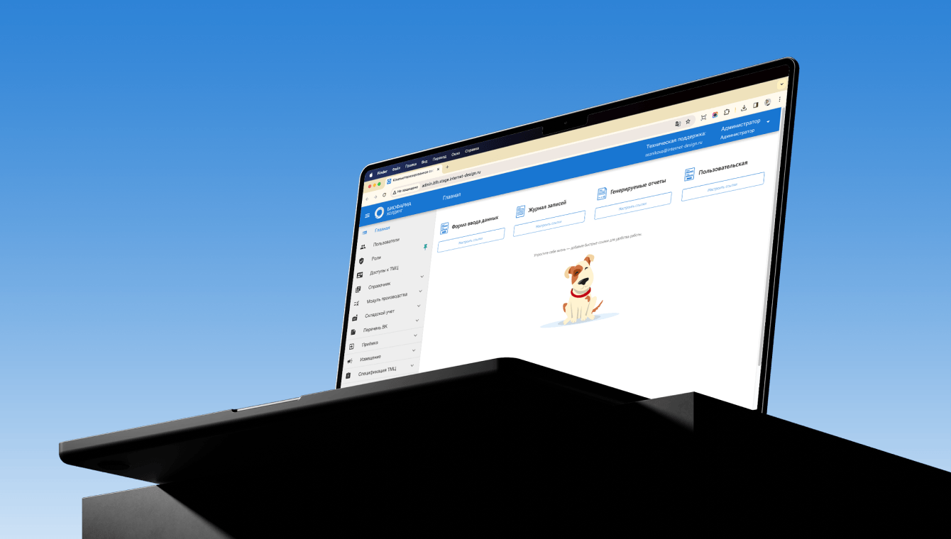 Разработка системы учета, внедрение и обучение сотрудников БиоФАРМАХОЛДИНГ