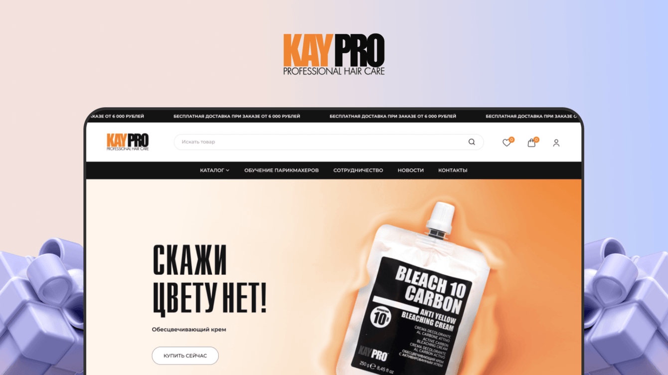 Разработка сайта для продвижения KAYPRO — бренда с многолетней историей