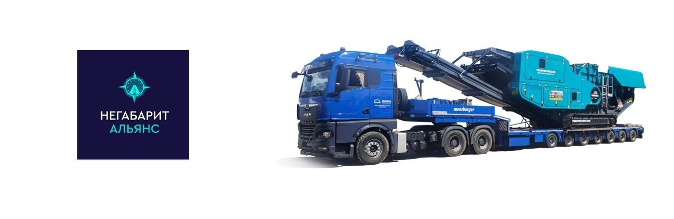 Разработка логотипа и сайта для компании по перевозке негабаритных грузов Негабарит Альянс