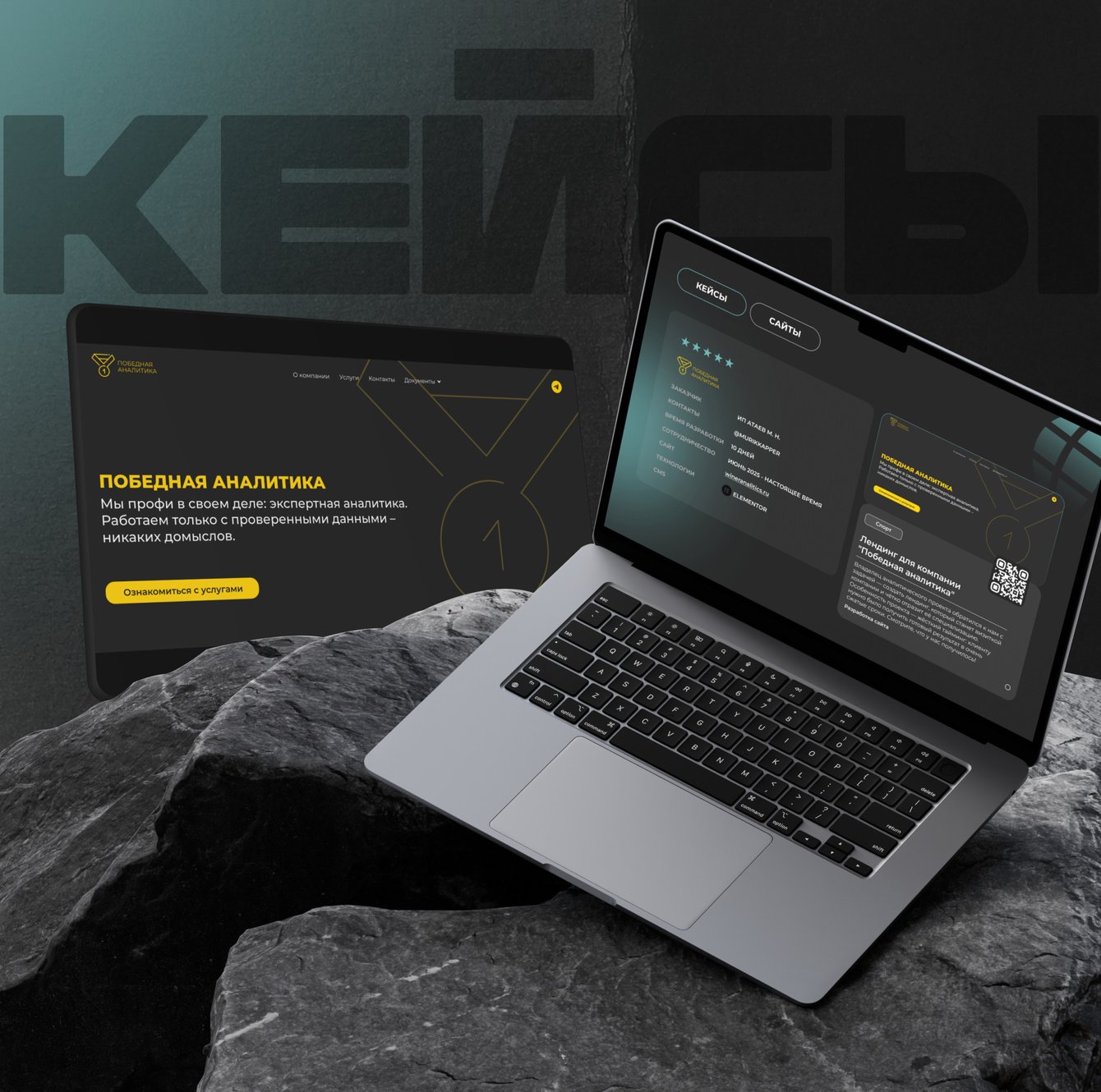 Победная аналитика: как мы сделали продающий лендинг для сервиса спортивной аналитики