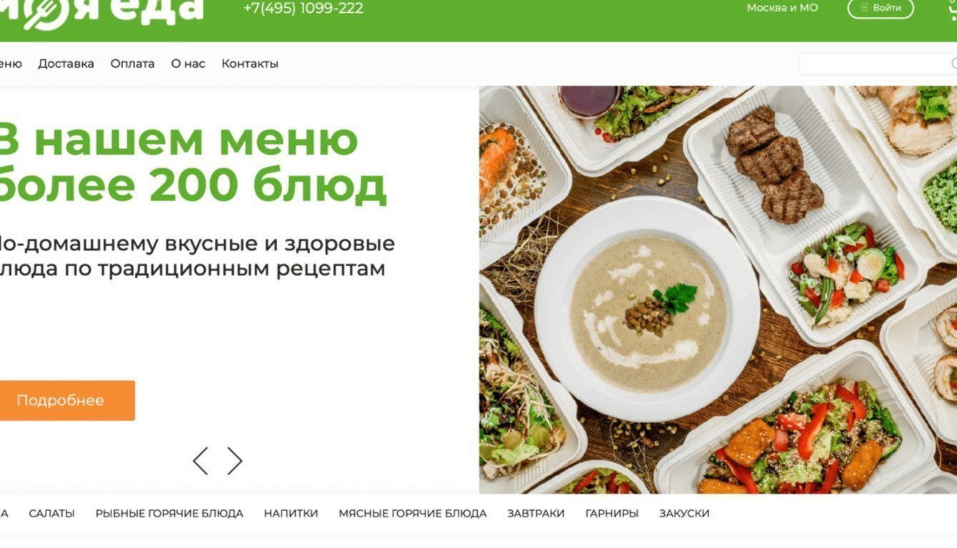 Собственный сервис заказа еды для бренда «Моя еда»: интеграция с системой автоматизации IIKO