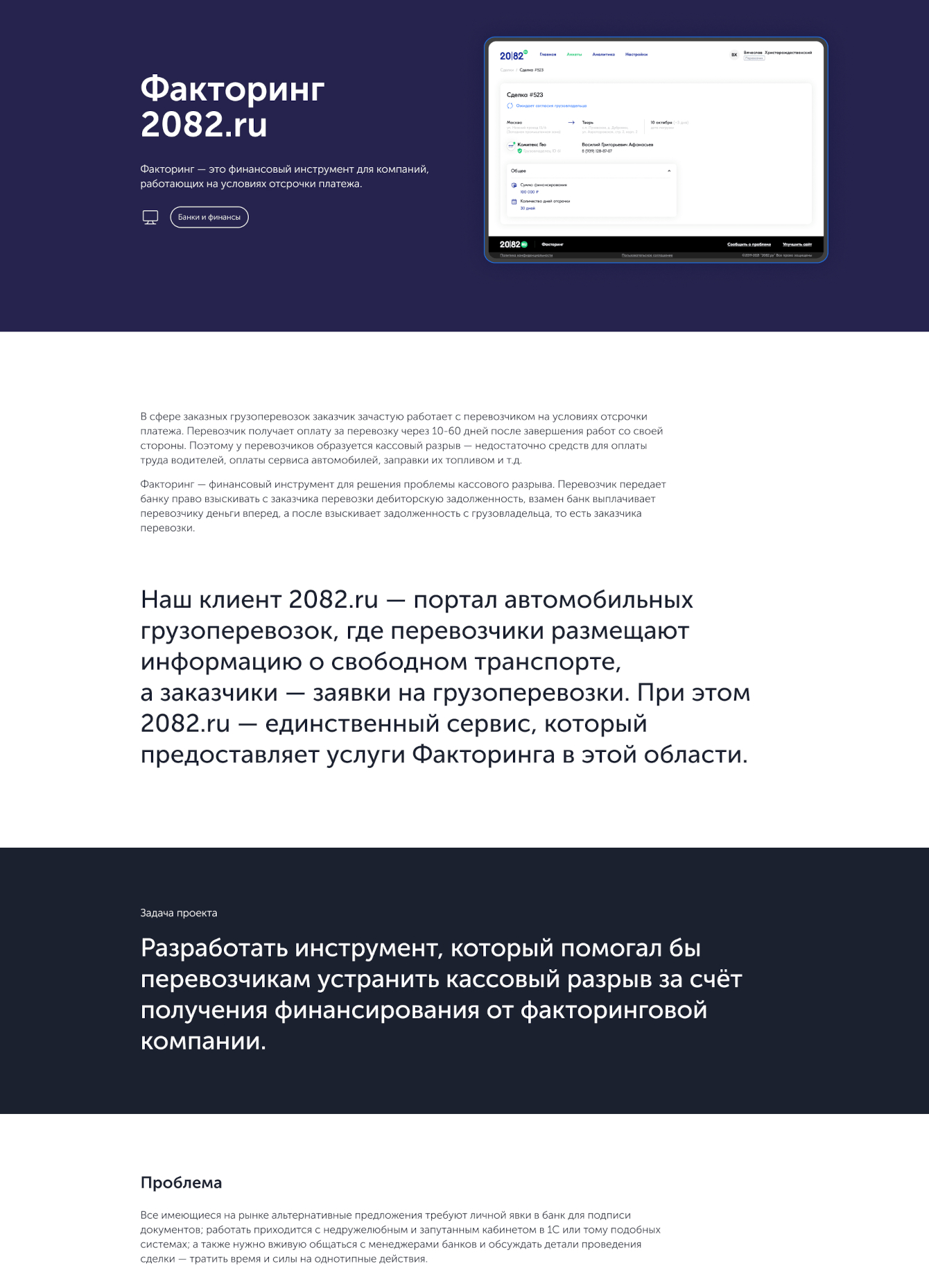 Факторинг 2082.ru