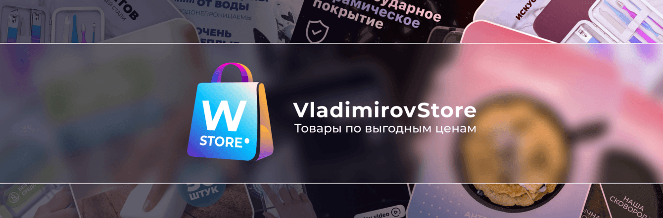 VladimirovStore - инфографика для маркетплейсов