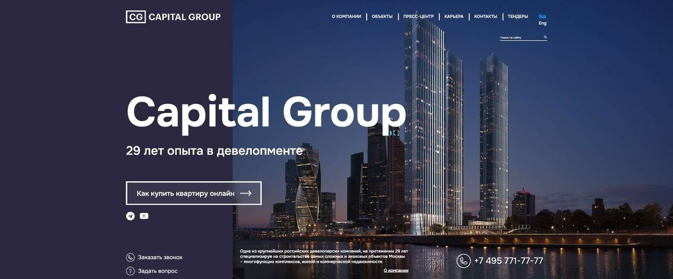 Разработка сайта для девелоперов Capital Group