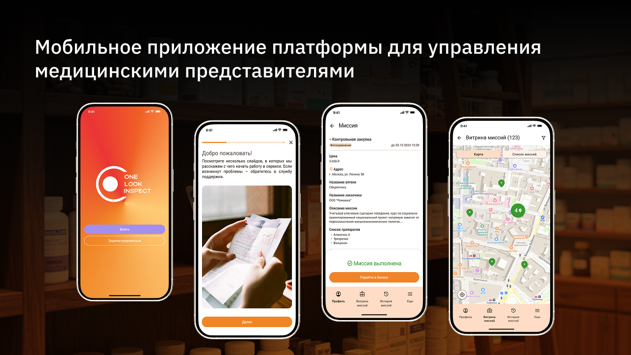Цифровая платформа для аудита аптек