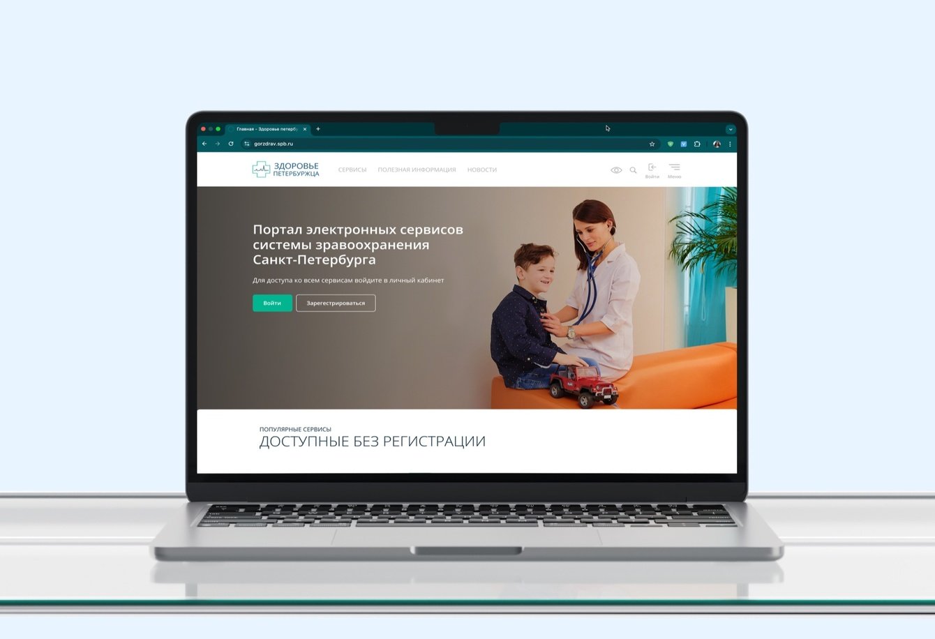 Здоровье петербуржца: UX/UI медицинского портала