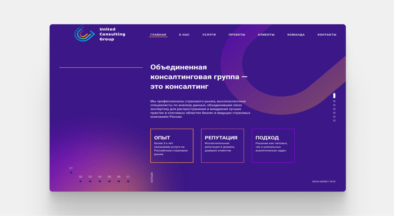 Разработка сайта Объединенной консалтинговой группы