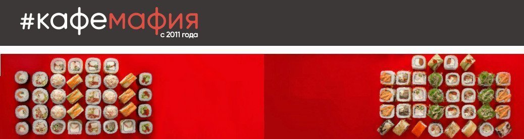 Интеграция с IIKO. Сеть доставки еды КафеМафия